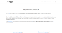 Desktop Screenshot of fineproxy.org