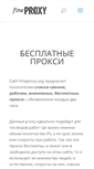 Mobile Screenshot of fineproxy.org