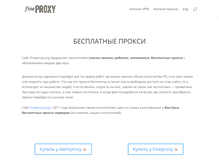 Tablet Screenshot of fineproxy.org
